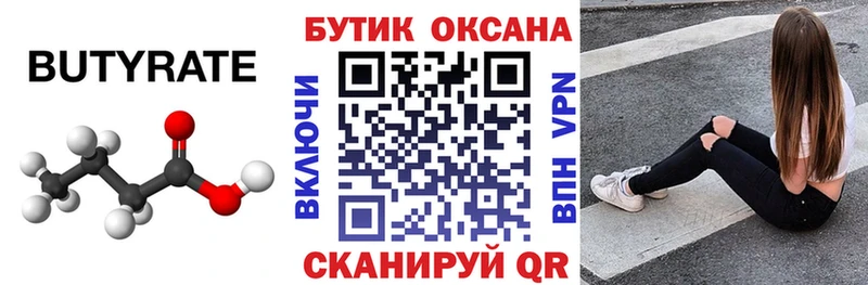БУТИРАТ оксибутират Луза