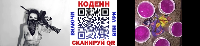 OMG маркетплейс  Луза  Кодеин Purple Drank 