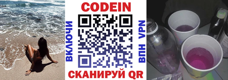 Codein напиток Lean (лин) Луза